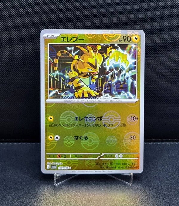 Electabuzz Pokeball 125/165 MEW 151