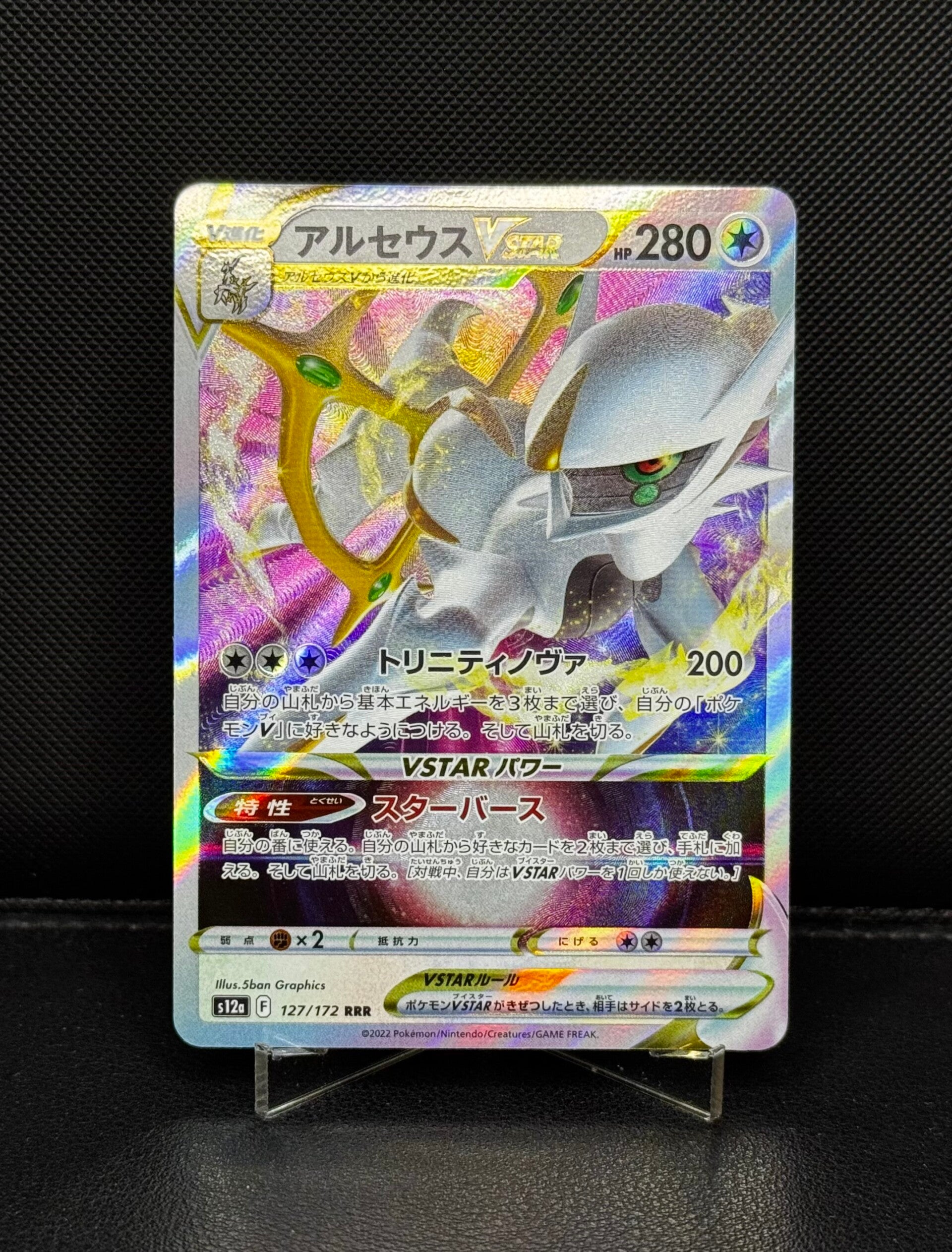 Arceus VSTAR 127/172