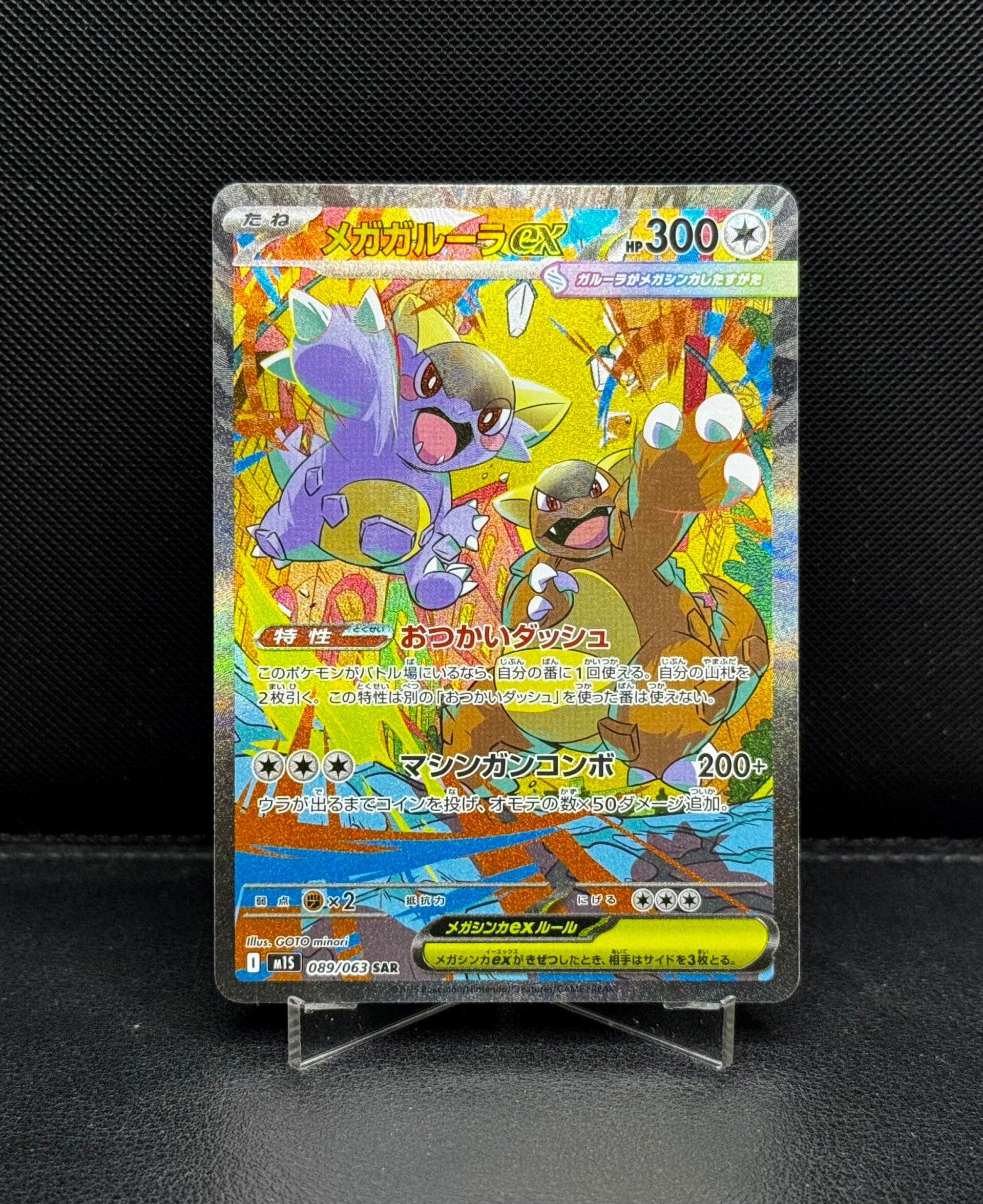 Mega Kangaskhan EX 089/063