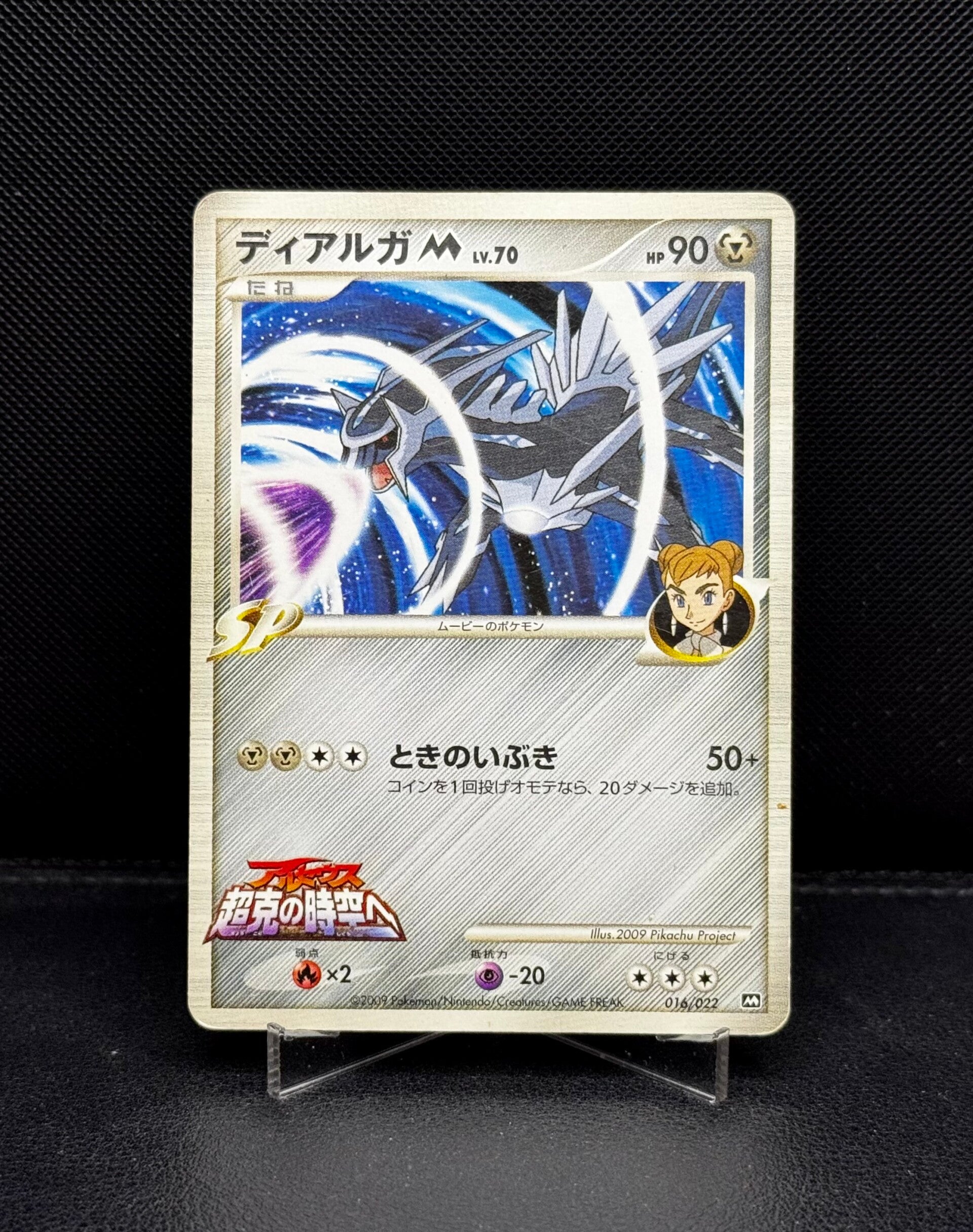 Dialga 016/022 Movie Commemoration Japans 2009
