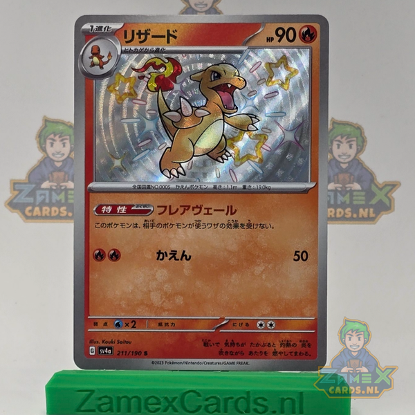 Charmeleon (sv4a 211) - Shiny Treasure ex