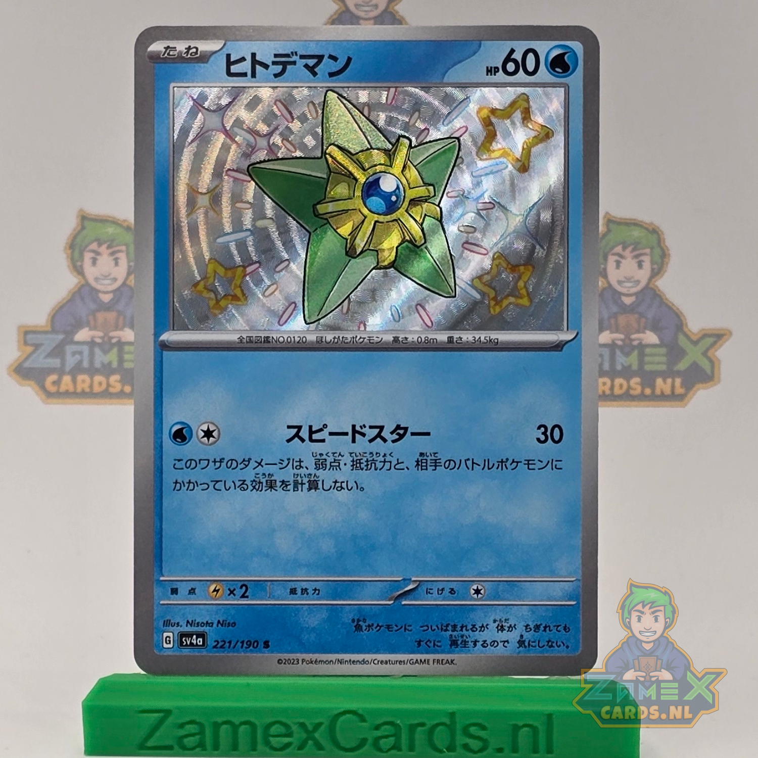 Staryu (sv4a 221) - Shiny Treasure ex