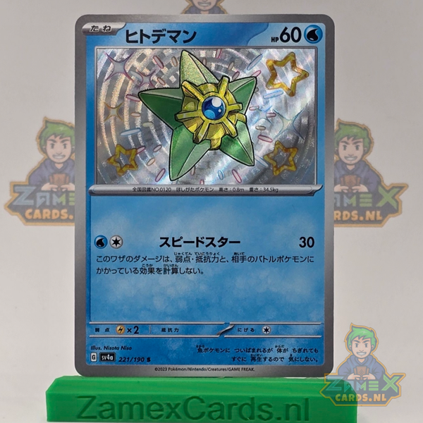 Staryu (sv4a 221) - Shiny Treasure ex