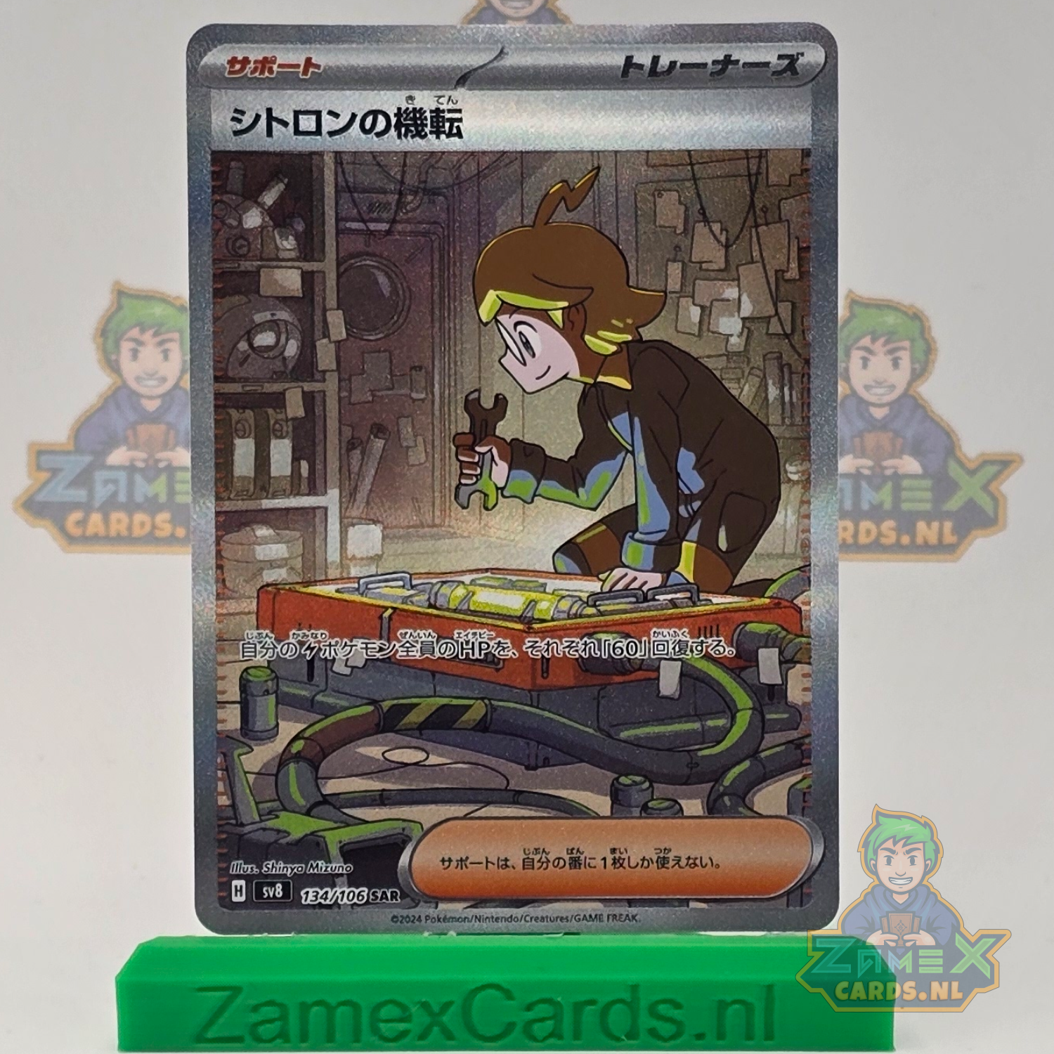 Clemont's Quick Wit (sv8 134) - Super Electric Breaker