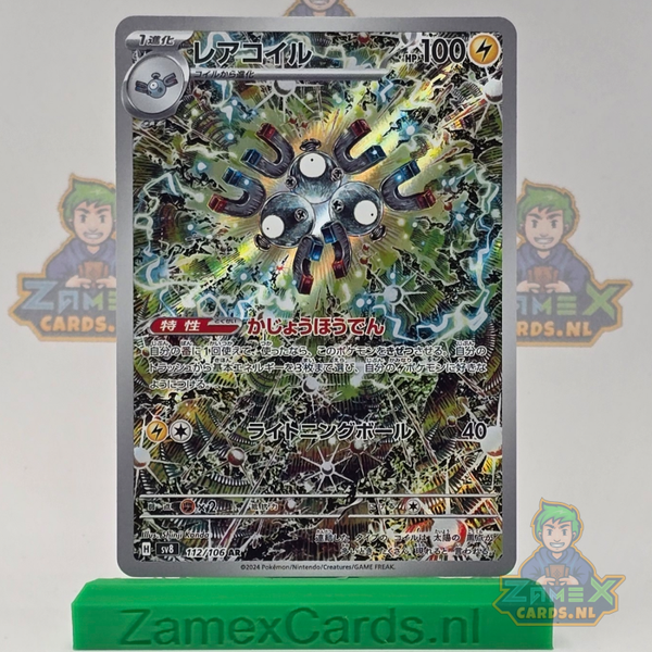 Magneton (sv8 112) - Super Electric Breaker