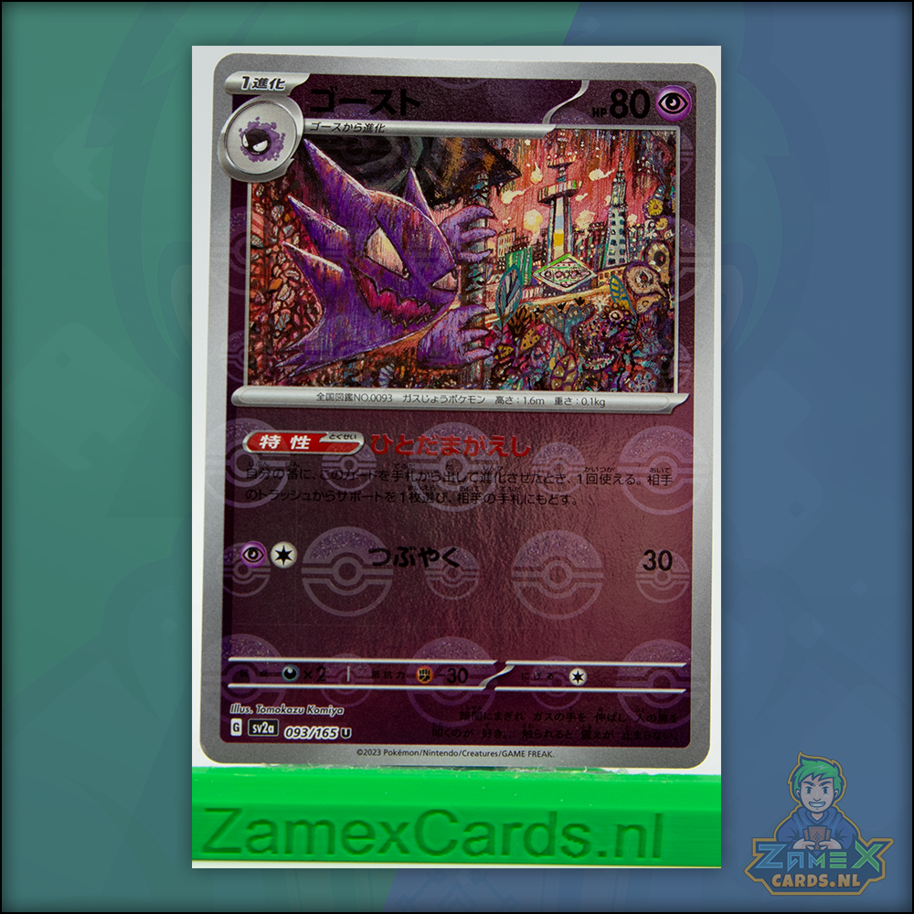 Haunter - 151 - (sv2a 093) - Japans