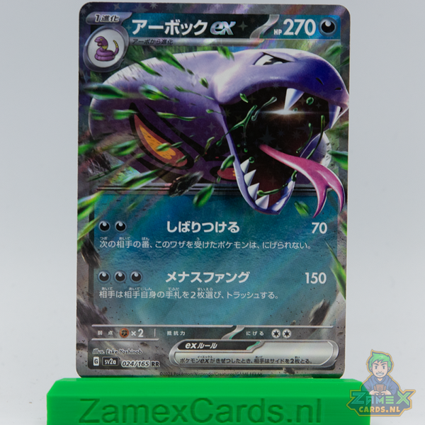 Arbok ex (sv2a 024) - 151