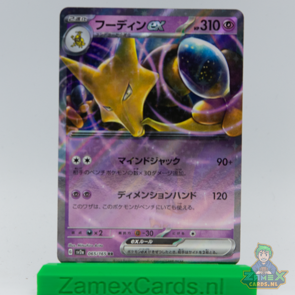 Alakazam ex (sv2a 065) - 151