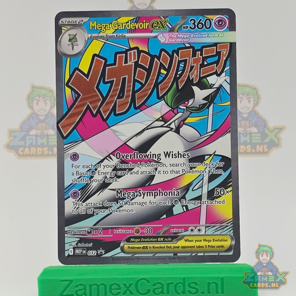 Mega Gardevoir ex (MEP 032) - Ascended Heroes