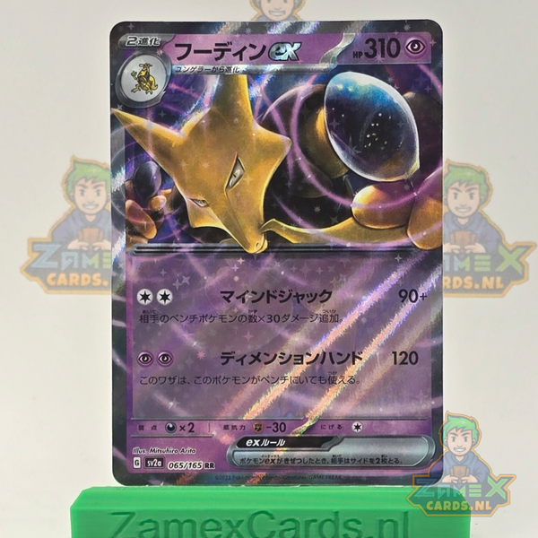 Alakazam ex (sv2a 065) - 151 - Japans