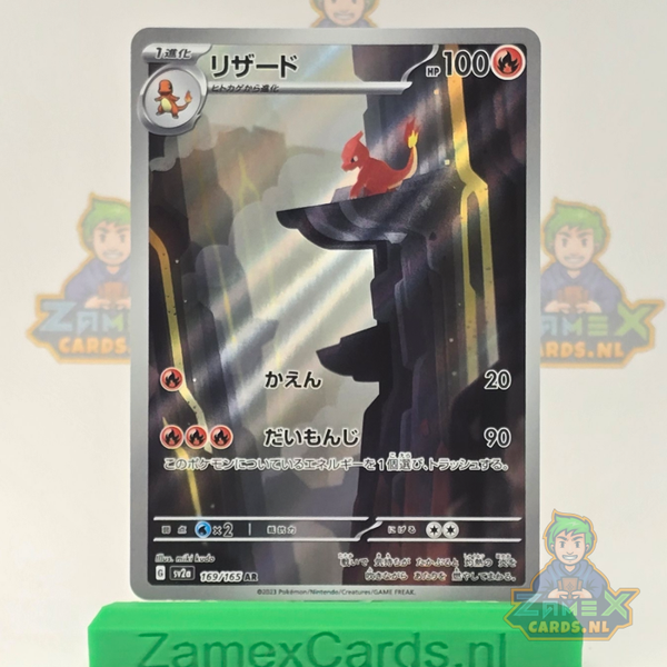 Charmeleon (sv2a 169) - 151 - Japans