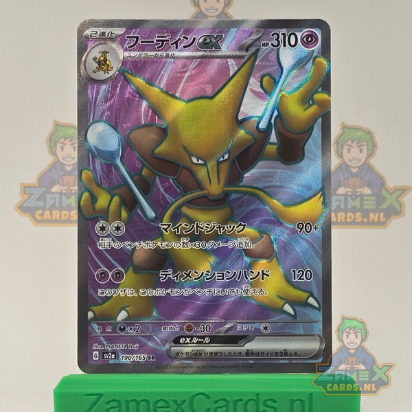 Alakazam ex (sv2a 190) - 151 - Japans