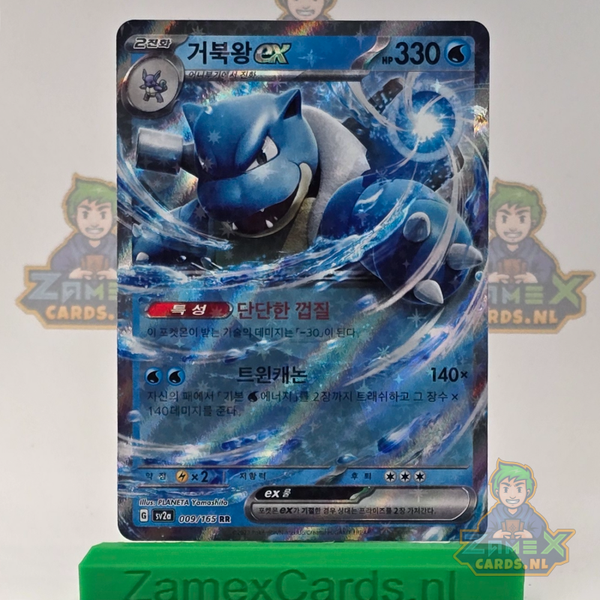 Blastoise ex (sv2a 009) - 151 - (KR) Koriaans