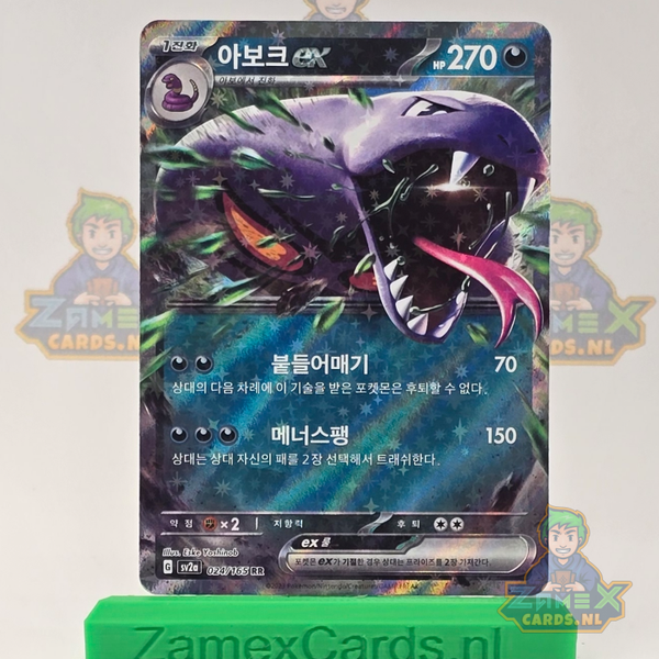 Arbok ex (sv2a 024) - 151 - (KR) Koriaans