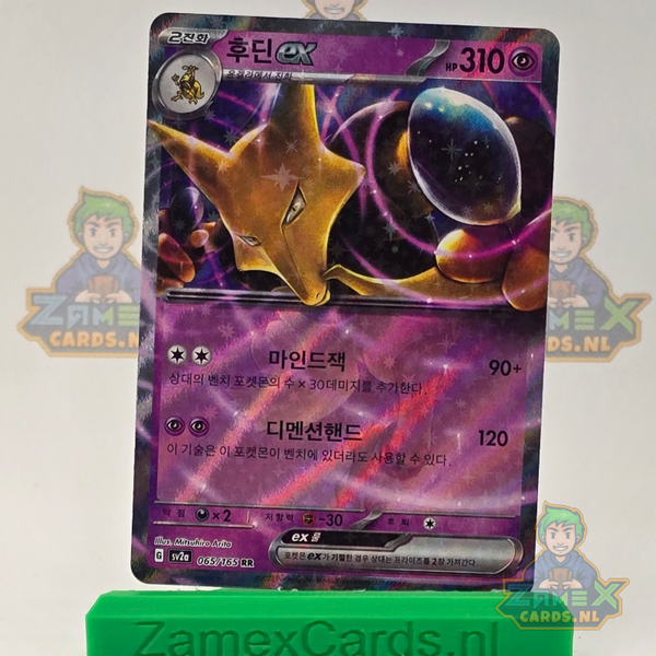 Alakazam ex (sv2a 065) - 151 - (KR) Koriaans
