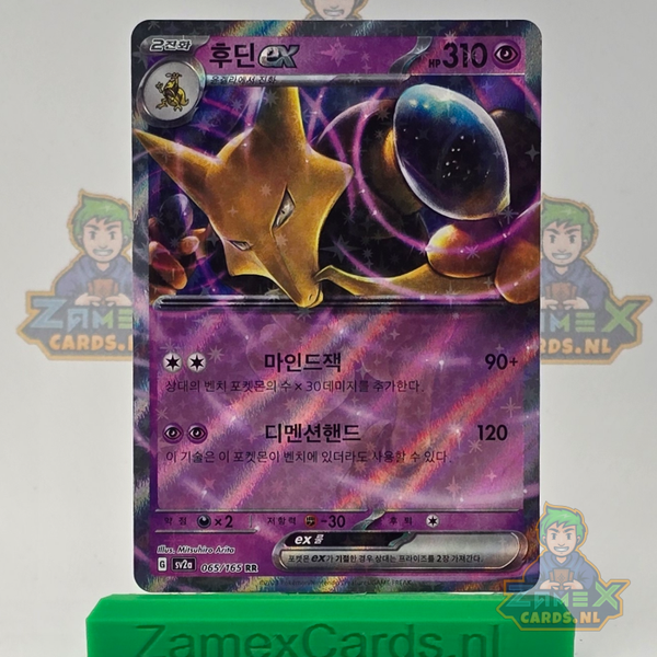 Alakazam ex (sv2a 065) - 151 - (KR) Koriaans