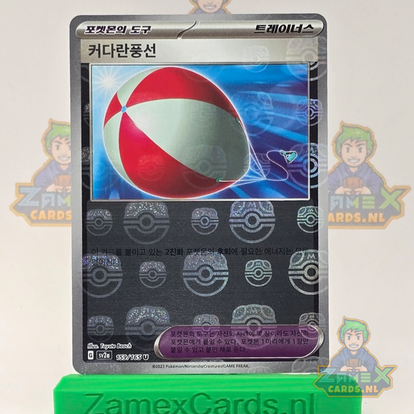 Big Air Balloon (sv2a 158) - 151 - Masterball (KR) Koreaans