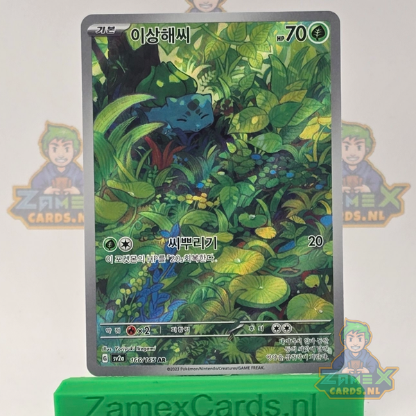 Bulbasaur (sv2a 166) - 151 - (KR) Koreaans