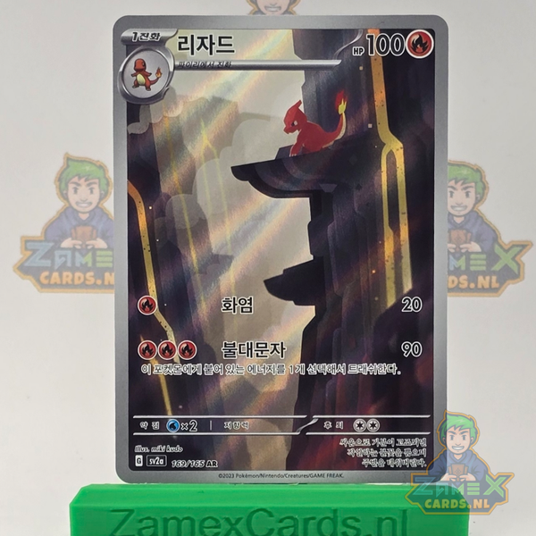 Charmeleon (sv2a 169) - 151 - (KR) Koreaans