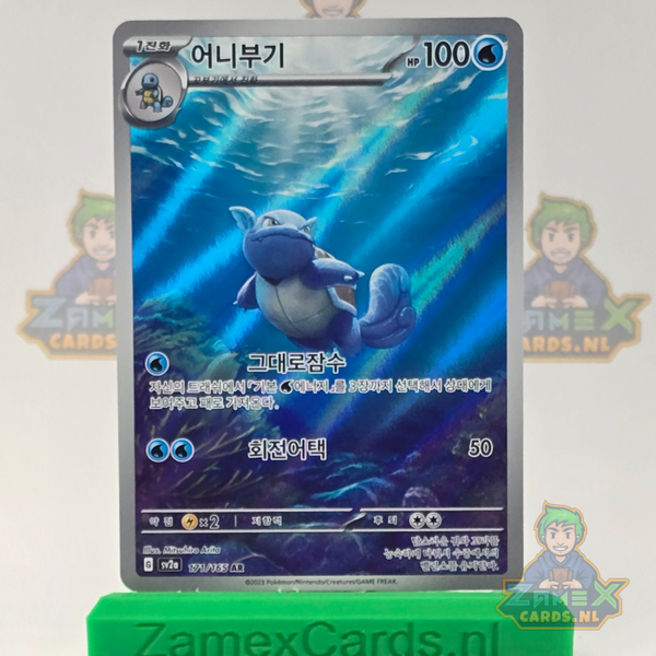 Wartortle (sv2a 171) - 151 - (KR) Koreaans