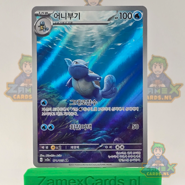 Wartortle (sv2a 171) - 151 - (KR) Koreaans