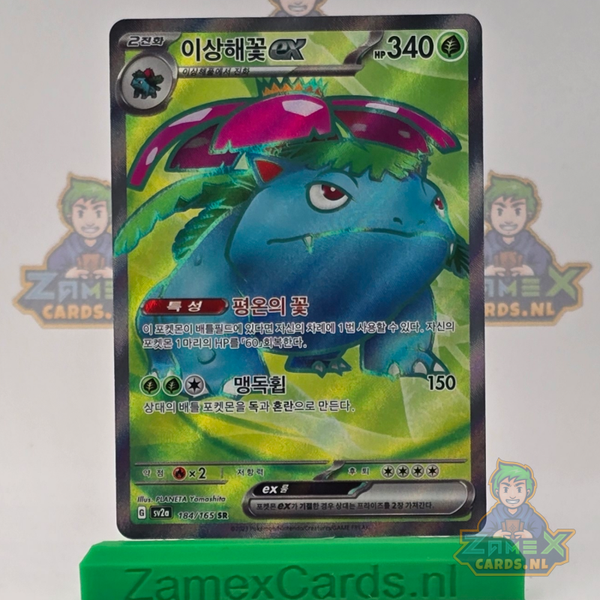 Venusaur ex (sv2a 184) - 151 - (KR) Koreaans