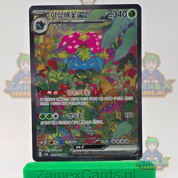 Venusaur ex (sv2a 200) - 151 - (KR) Koreaans