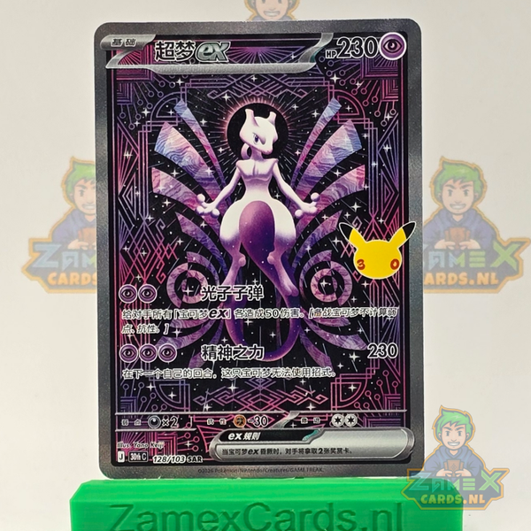 Mewtwo ex (30thC 128) - 30th Celebration Simplified Chinese