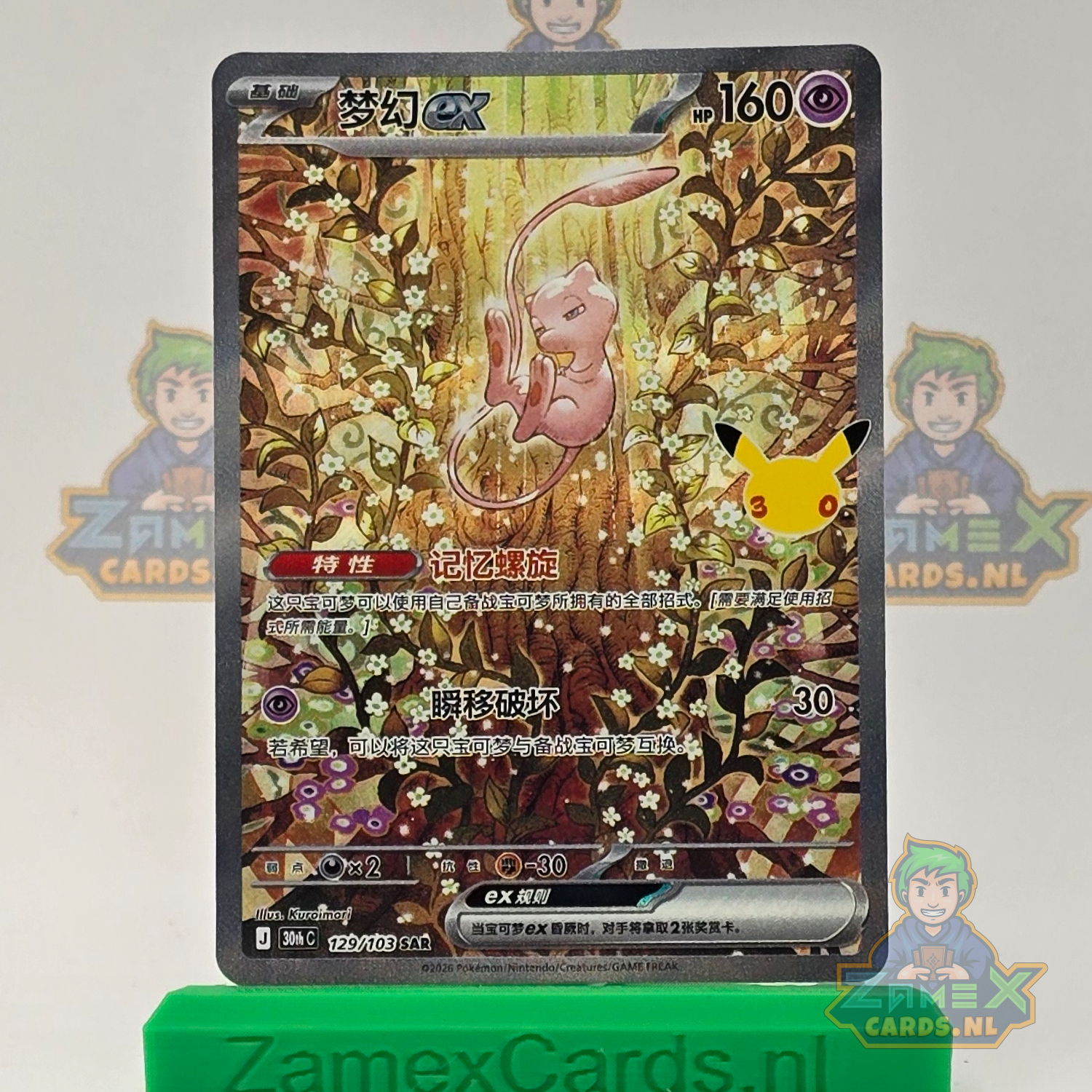 Mew ex (30thC 129) - 30th Celebration Simplified Chinese