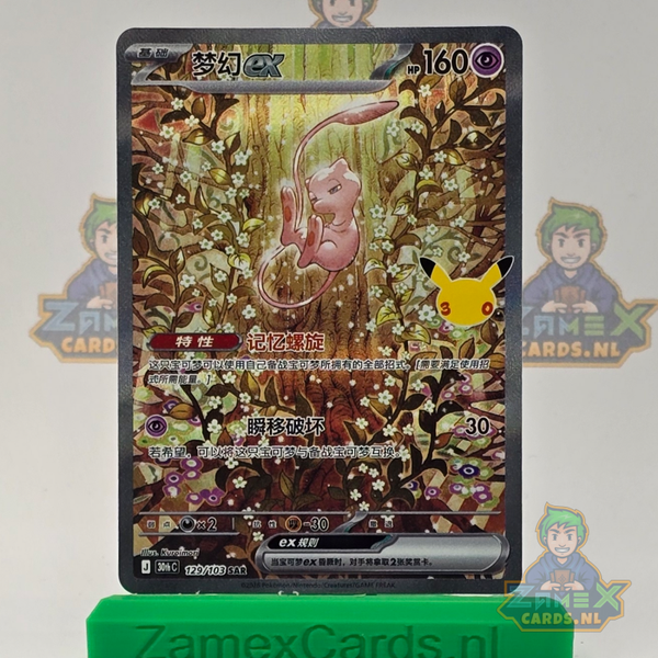 Mew ex (30thC 129) - 30th Celebration Simplified Chinese