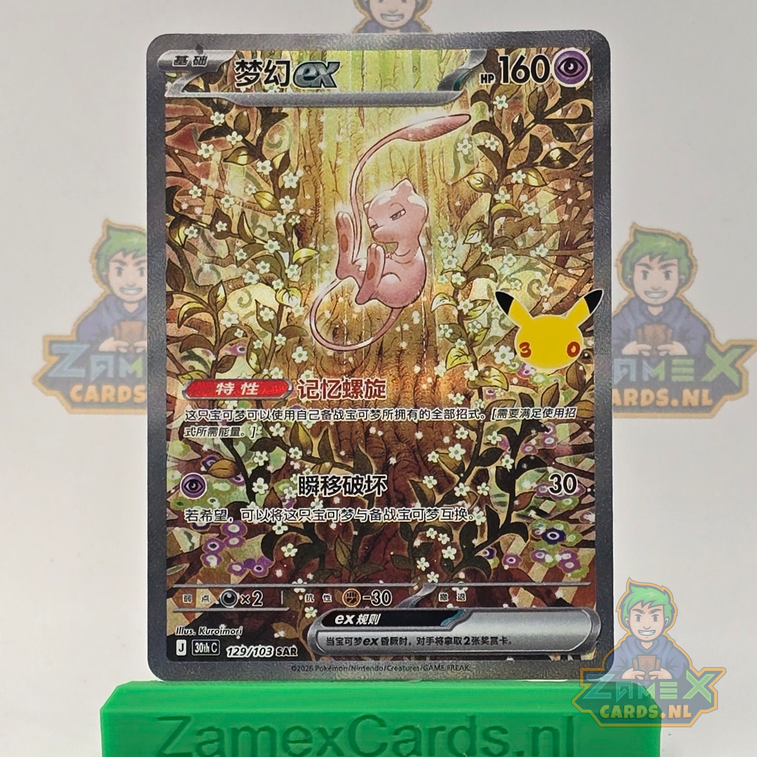 Mew ex (30thC 129) - 30th Celebration Simplified Chinese