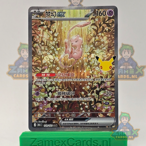 Mew ex (30thC 129) - 30th Celebration Simplified Chinese