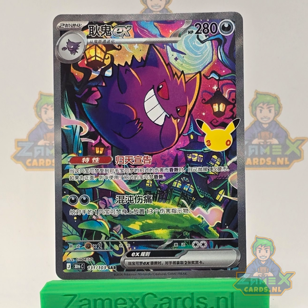 Gengar ex (30thC 131) - 30th Celebration Simplified Chinese