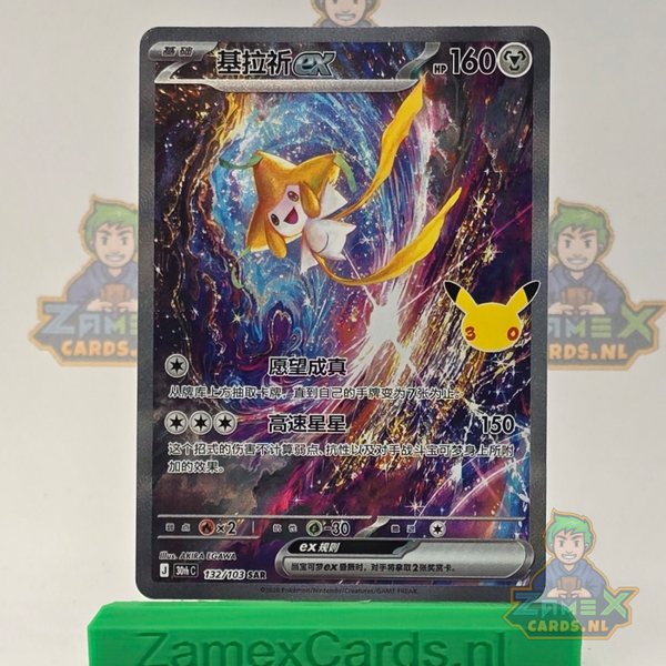 Jirachi ex (30thC 132) - 30th Celebration Simplified Chinese