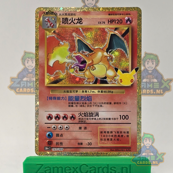 Charizard (30thC 137) - 30th Celebration Simplified Chinese