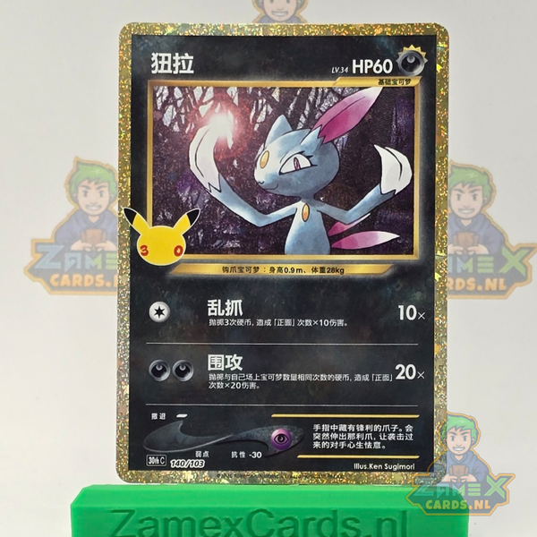 Sneasel (30thC 140) - 30th Celebration Simplified Chinese