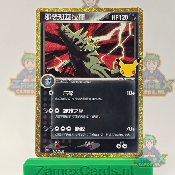 Dark Tyranitar (30thC 144) - 30th Celebration Simplified Chinese