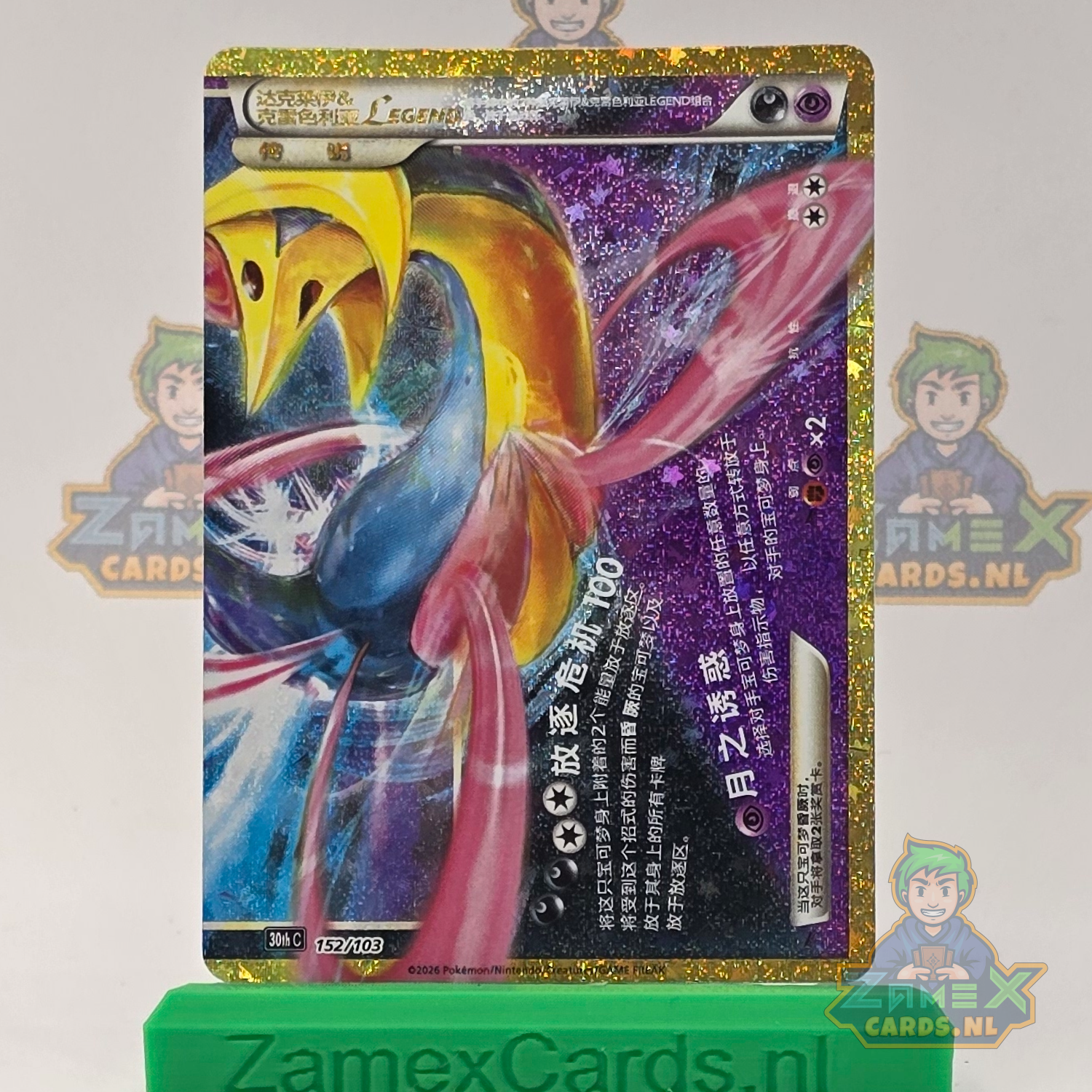 Darkrai & Cresselia LEGEND (30thC 152) - 30th Celebration Simplified Chinese