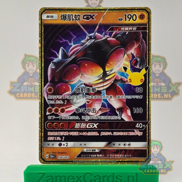 Buzzwole GX (30thC 159) - 30th Celebration Simplified Chinese