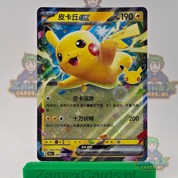 Pikachu ex (30thC 047) - 30th Celebration Simplified Chinese