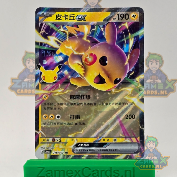 Pikachu ex (30thC 048) - 30th Celebration Simplified Chinese