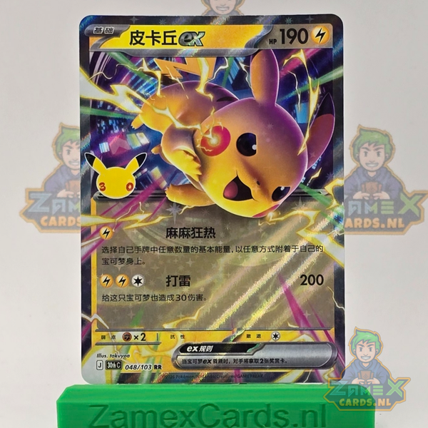 Pikachu ex (30thC 048) - 30th Celebration Simplified Chinese