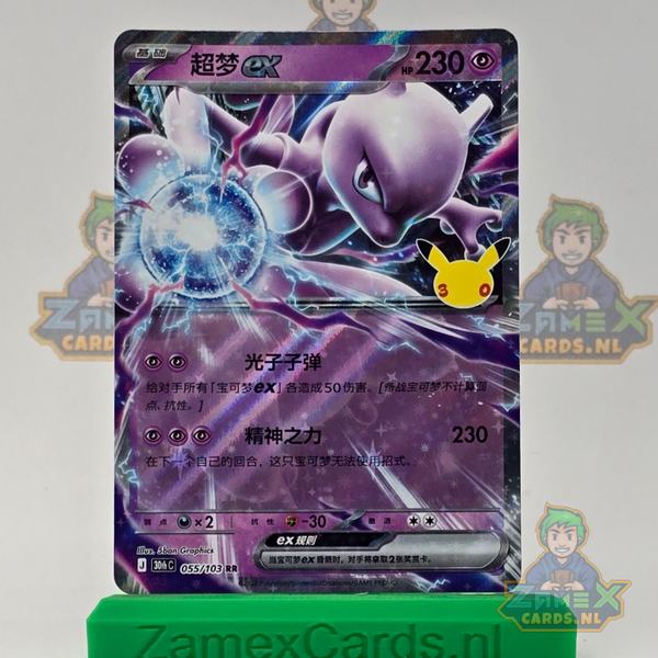 Mewtwo ex (30thC 055) - 30th Celebration Simplified Chinese