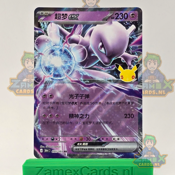 Mewtwo ex (30thC 055) - 30th Celebration Simplified Chinese