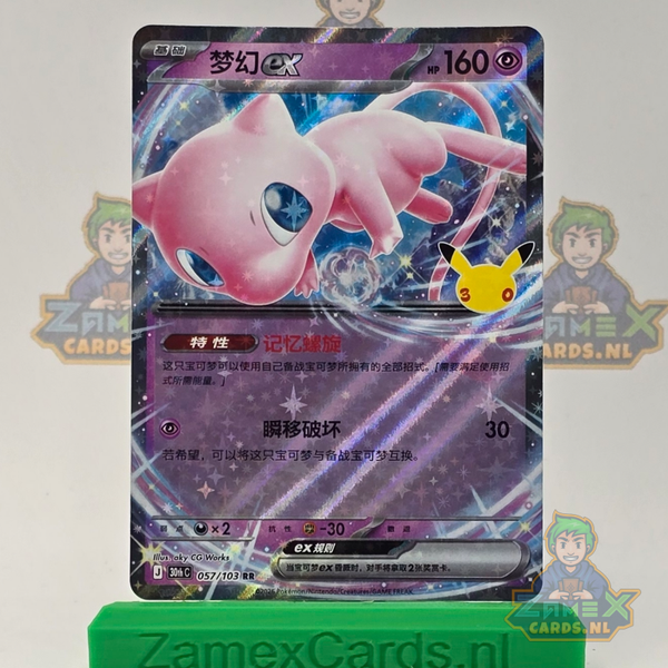 Mew ex (30thC 057) - 30th Celebration Simplified Chinese
