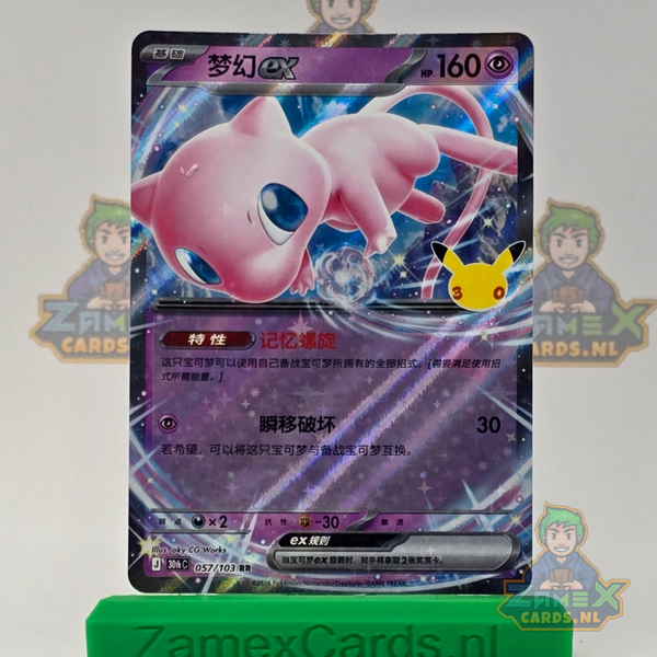 Mew ex (30thC 057) - 30th Celebration Simplified Chinese