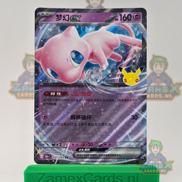 Mew ex (30thC 057) - 30th Celebration Simplified Chinese