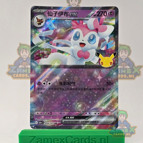Sylveon ex (30thC 059) - 30th Celebration Simplified Chinese