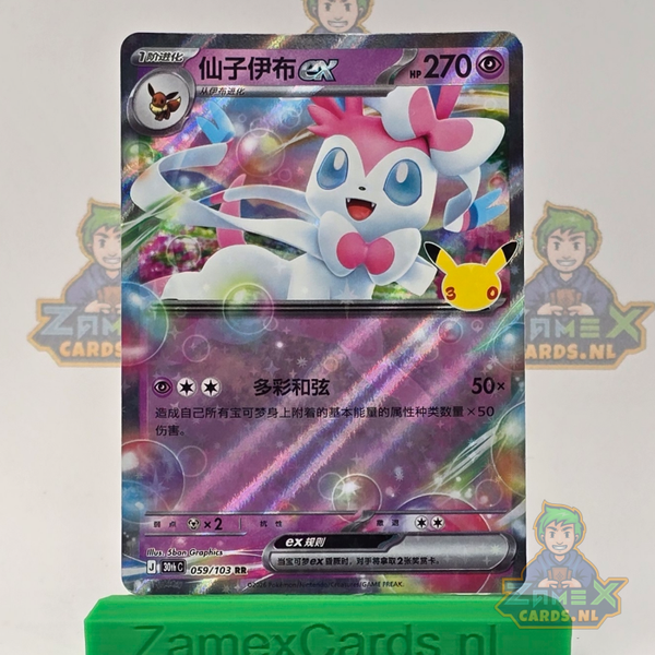 Sylveon ex (30thC 059) - 30th Celebration Simplified Chinese