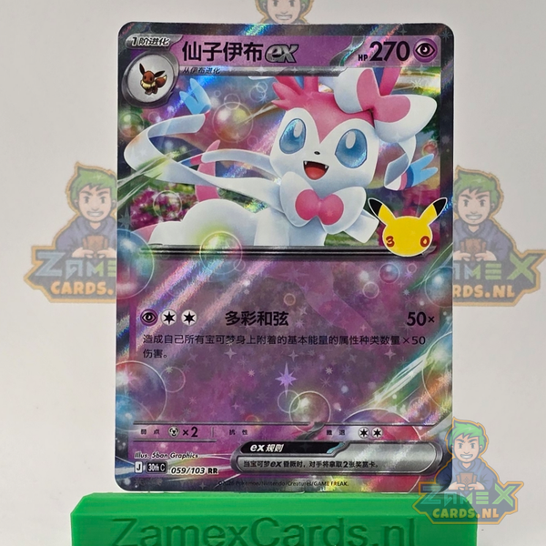 Sylveon ex (30thC 059) - 30th Celebration Simplified Chinese